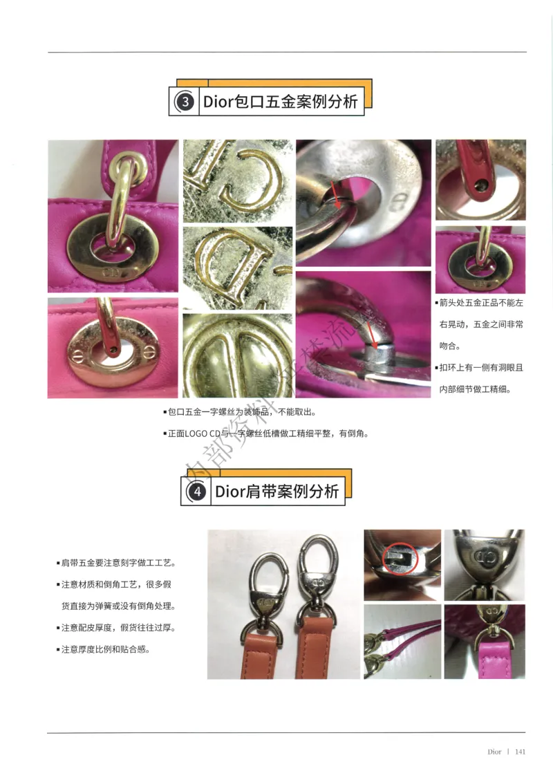 箱包81-160_X017-奢侈品鉴定教程最新合集_4、奢侈品包包鉴定全套课程+资料_箱包鉴定资料