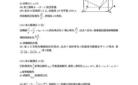 2013年高考数学试卷（理）（天津）（空白卷）_历年高考真题合集_数学历年高考真题_新&middot;Word版2008-2025&middot;高考数学真题_数学（按年份分类）2008-2025_2013&middot;高考数学真题