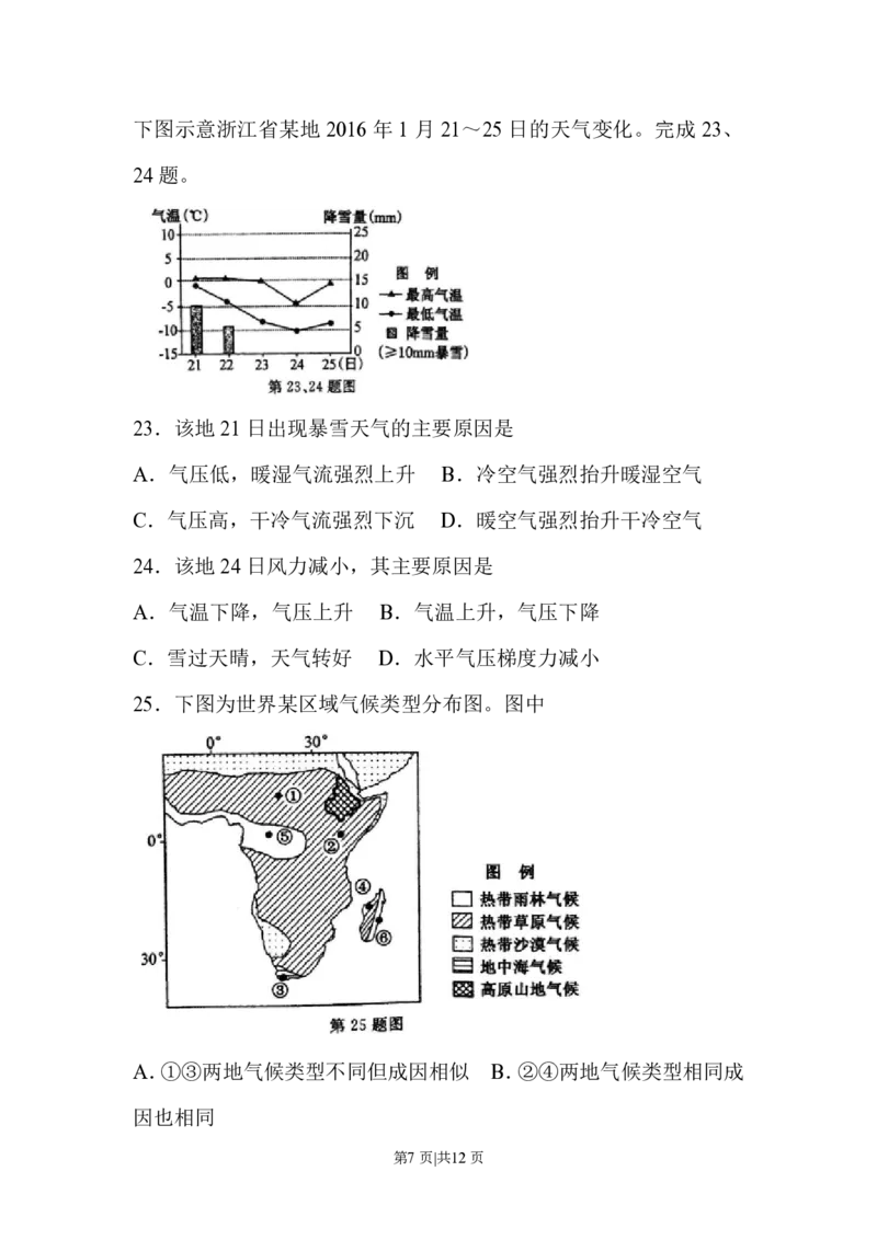 2016年高考地理试卷（浙江）（4月）（空白卷）_地理历年高考真题_新&middot;PDF版2008-2025&middot;高考地理真题_地理（按年份分类）2008-2025_2016&middot;地理高考真题