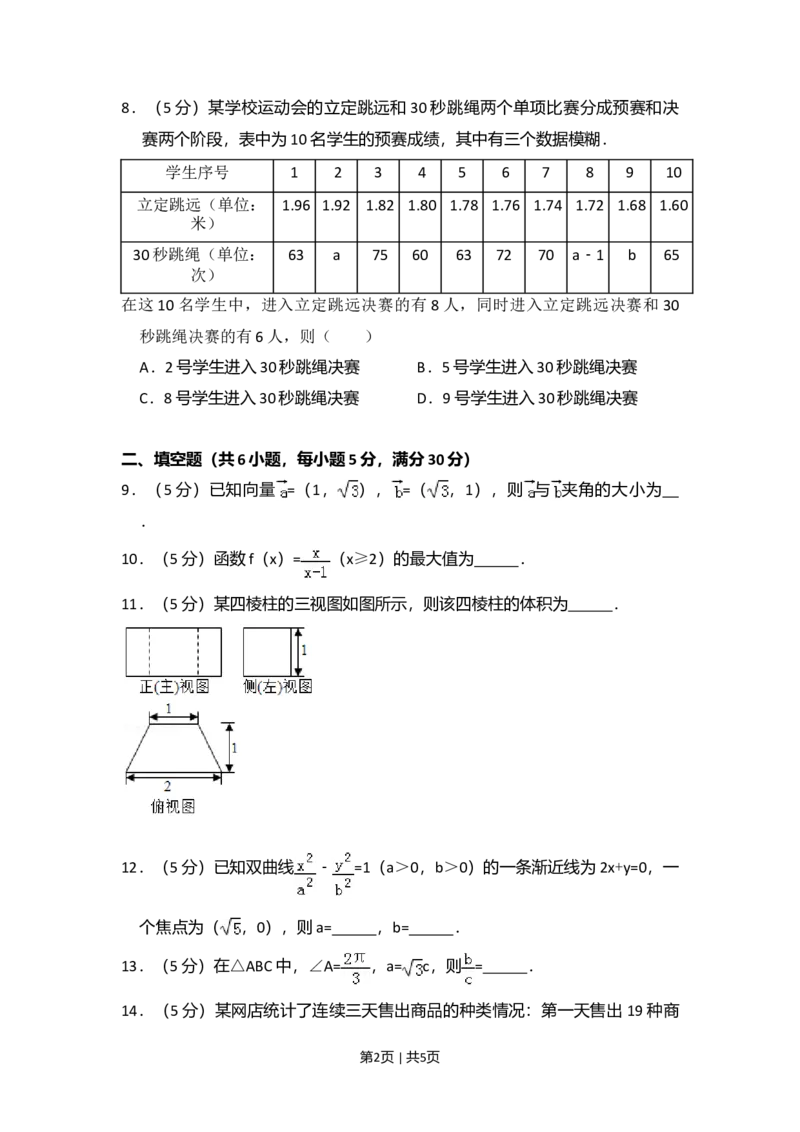 2016年高考数学试卷（文）（北京）（空白卷）_历年高考真题合集_数学历年高考真题_新&middot;Word版2008-2025&middot;高考数学真题_数学（按年份分类）2008-2025_2016&middot;高考数学真题