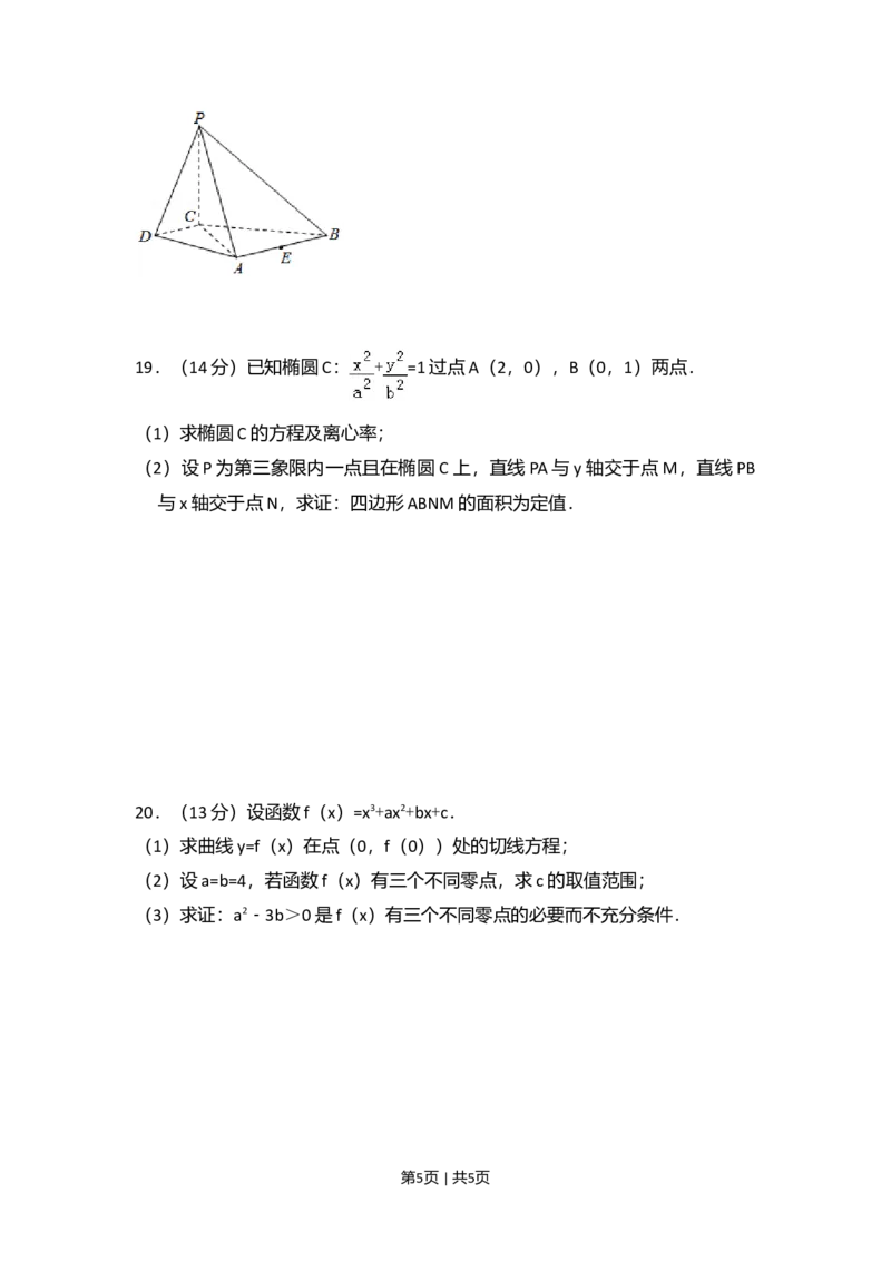 2016年高考数学试卷（文）（北京）（空白卷）_历年高考真题合集_数学历年高考真题_新&middot;Word版2008-2025&middot;高考数学真题_数学（按年份分类）2008-2025_2016&middot;高考数学真题