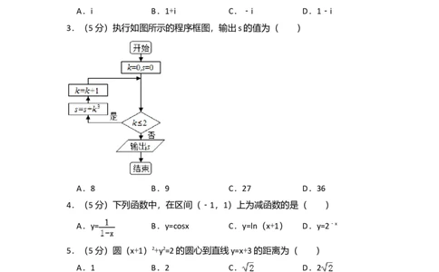 2016年高考数学试卷（文）（北京）（空白卷）_历年高考真题合集_数学历年高考真题_新&middot;Word版2008-2025&middot;高考数学真题_数学（按年份分类）2008-2025_2016&middot;高考数学真题