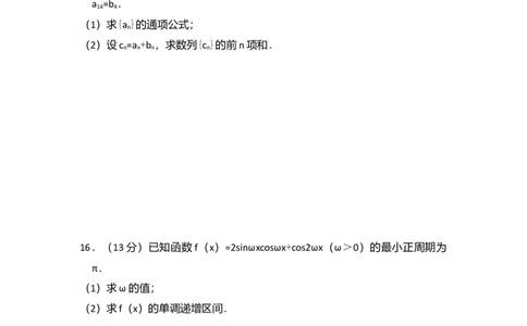 2016年高考数学试卷（文）（北京）（空白卷）_历年高考真题合集_数学历年高考真题_新&middot;Word版2008-2025&middot;高考数学真题_数学（按年份分类）2008-2025_2016&middot;高考数学真题