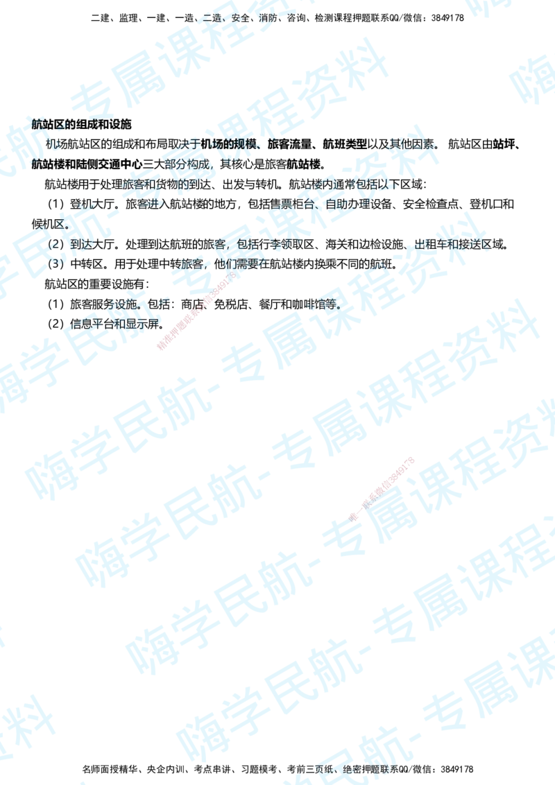 01.2025柚子老师-教材要点提炼-01教材要点提炼_2026年一级建造师_2026年一建民航_2025年一建民航SVIP_02-基础精讲✿高端面授✿深度强化_14-民航《教材要点提炼》柚子HX推荐