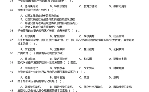 2020年军队文职统一考试《专业科目》教育学类&mdash;教育学试卷（考生回忆版）_军队文职(1)_01.军队文职真题-专业课_版本二_教育学（5套2013,2018-2021）