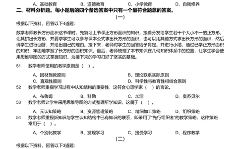 2020年军队文职统一考试《专业科目》教育学类&mdash;教育学试卷（考生回忆版）_军队文职(1)_01.军队文职真题-专业课_版本二_教育学（5套2013,2018-2021）