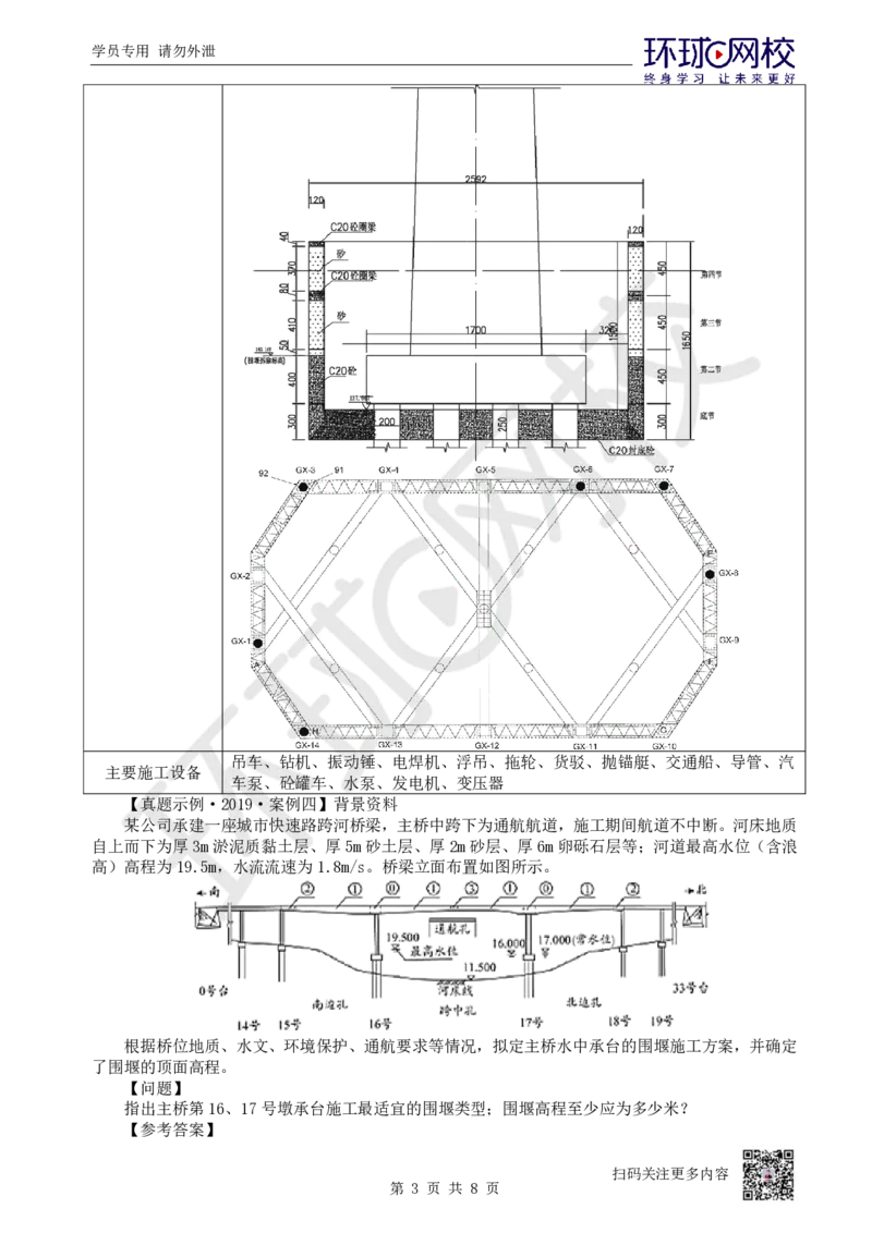 06.2025一建市政案例特训-第6讲-桥梁（3）_2026年一级建造师_2026年一建市政_2025年一建市政SVIP_04-冲刺串讲✿考点强化✿小灶集训_21-市政《案例特训班》李莹HQ