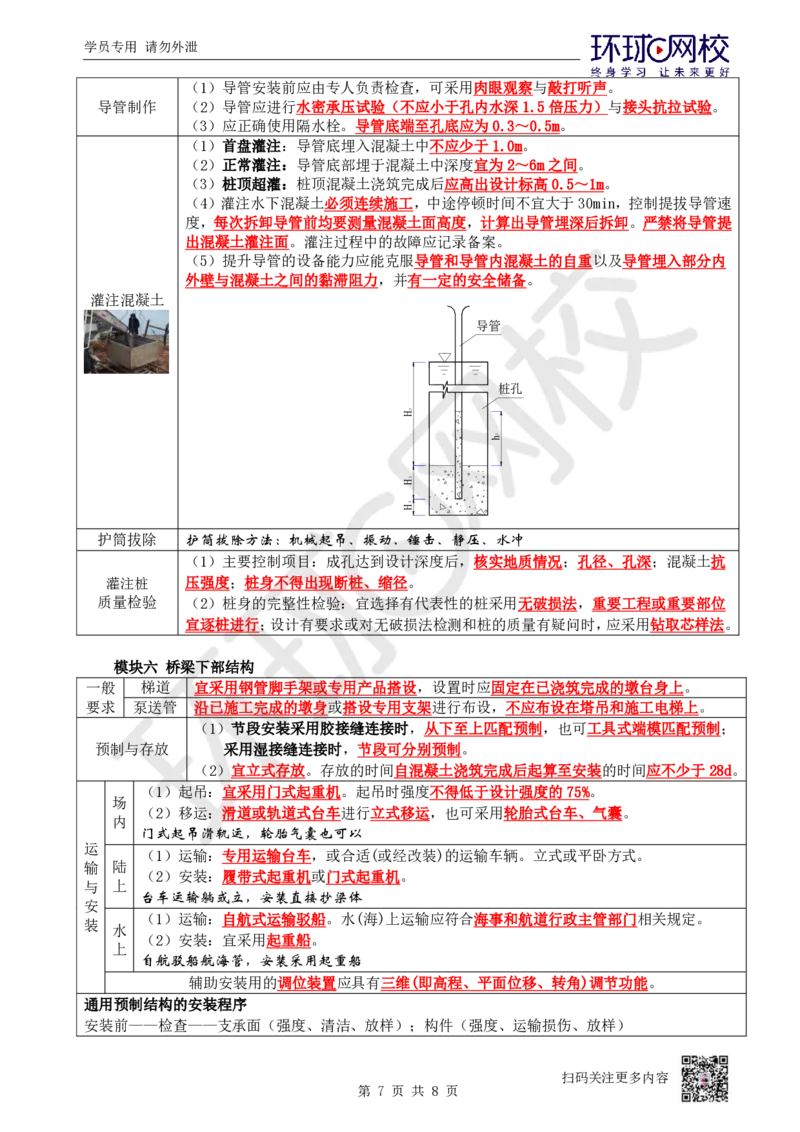 06.2025一建市政案例特训-第6讲-桥梁（3）_2026年一级建造师_2026年一建市政_2025年一建市政SVIP_04-冲刺串讲✿考点强化✿小灶集训_21-市政《案例特训班》李莹HQ