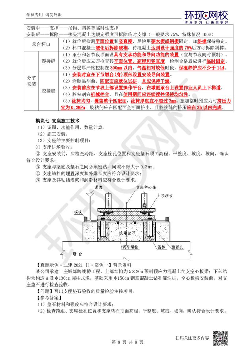 06.2025一建市政案例特训-第6讲-桥梁（3）_2026年一级建造师_2026年一建市政_2025年一建市政SVIP_04-冲刺串讲✿考点强化✿小灶集训_21-市政《案例特训班》李莹HQ