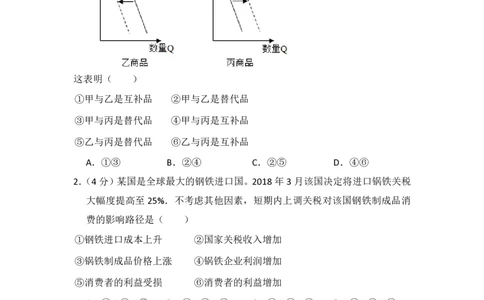 2018年高考政治试卷（新课标Ⅱ）（空白卷）_政治历年高考真题_新&middot;PDF版2008-2025&middot;高考政治真题_政治（按省份分类）2008-2025_2012-2020_2022-2024&middot;（重庆）政治高考真题