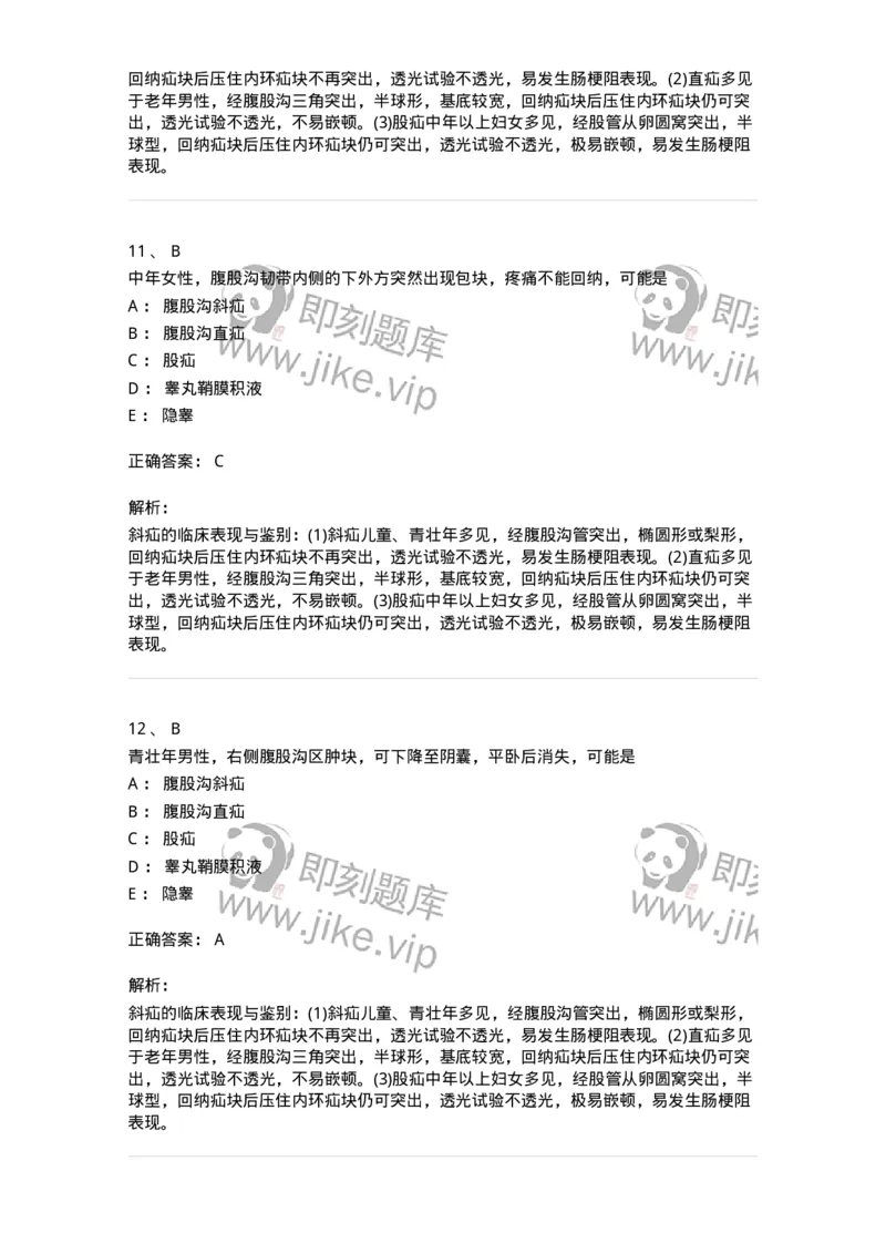 20305-第五单元腹外疝-174681_军队文职(1)_01.军队文职真题-专业课_（全）版本一（历年真题+章节练习+模拟题）_临床医学(军队文职)_预测模拟_题目+解析