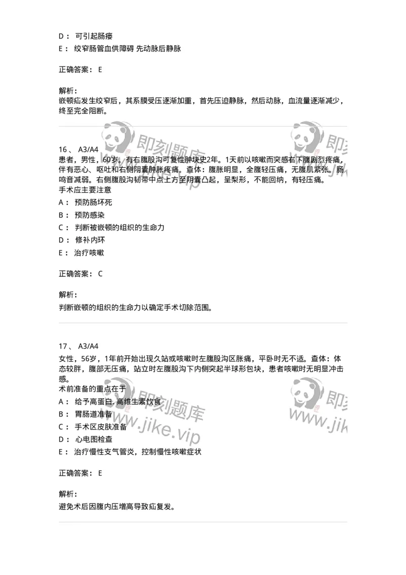 20305-第五单元腹外疝-174681_军队文职(1)_01.军队文职真题-专业课_（全）版本一（历年真题+章节练习+模拟题）_临床医学(军队文职)_预测模拟_题目+解析