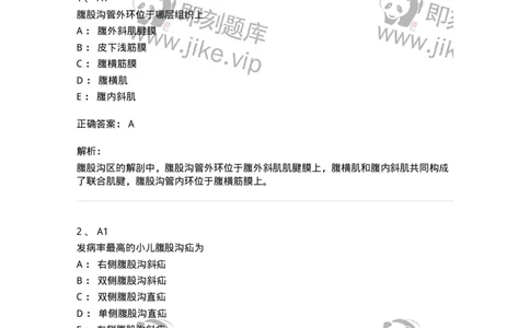 20305-第五单元腹外疝-174681_军队文职(1)_01.军队文职真题-专业课_（全）版本一（历年真题+章节练习+模拟题）_临床医学(军队文职)_预测模拟_题目+解析