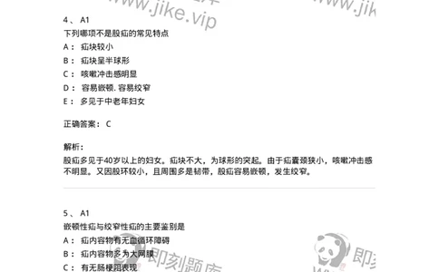 20305-第五单元腹外疝-174681_军队文职(1)_01.军队文职真题-专业课_（全）版本一（历年真题+章节练习+模拟题）_临床医学(军队文职)_预测模拟_题目+解析