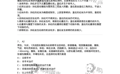 20305-第五单元腹外疝-174681_军队文职(1)_01.军队文职真题-专业课_（全）版本一（历年真题+章节练习+模拟题）_临床医学(军队文职)_预测模拟_题目+解析