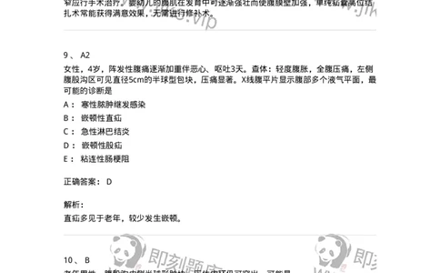 20305-第五单元腹外疝-174681_军队文职(1)_01.军队文职真题-专业课_（全）版本一（历年真题+章节练习+模拟题）_临床医学(军队文职)_预测模拟_题目+解析