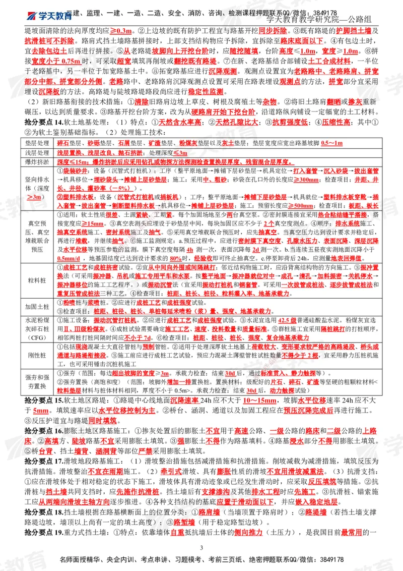 01.2025一建《公路》考前10页纸（完整版）_2026年一级建造师_2026年一建公路_2025年一建公路SVIP_04-冲刺串讲✿考点强化✿小灶集训_51-公路《考前密训班》赵天娇XT_--配套讲义--