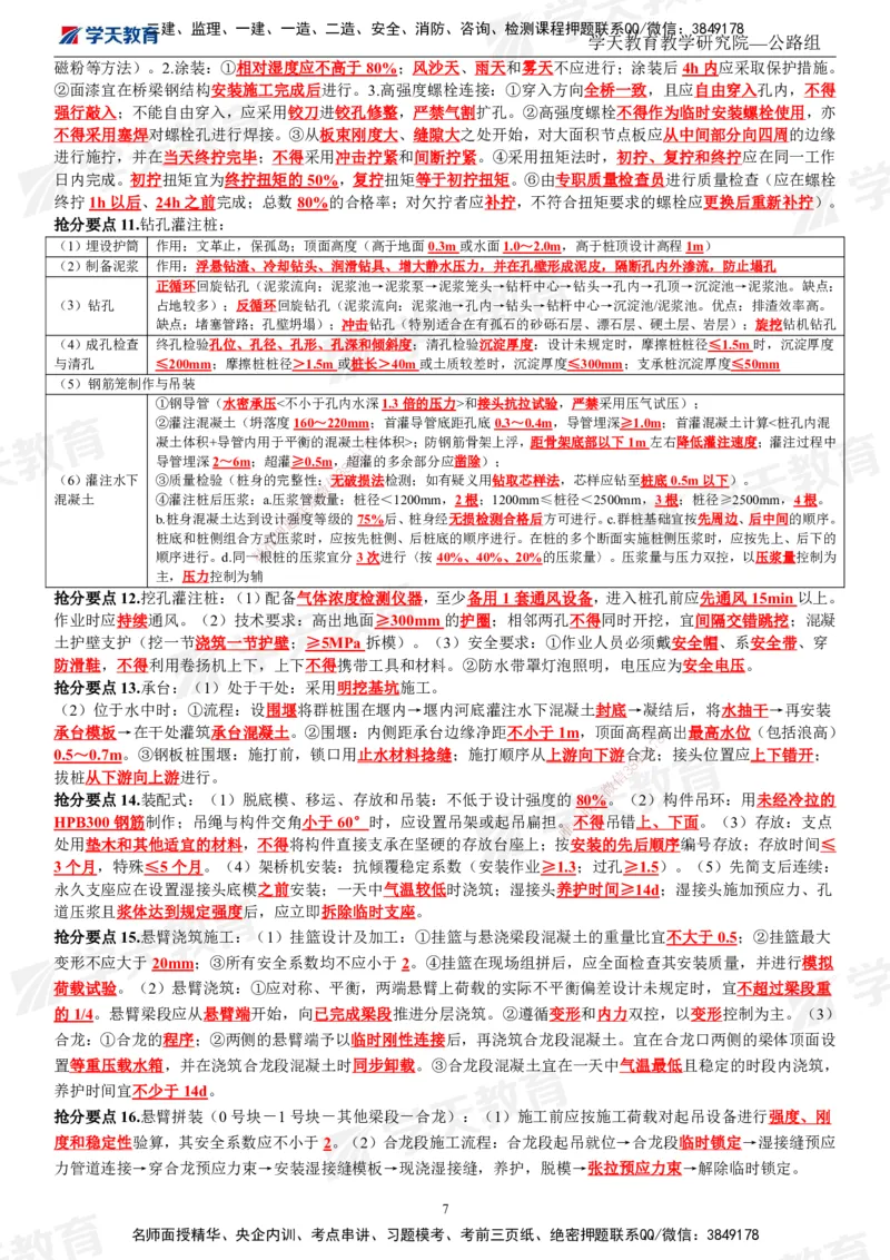 01.2025一建《公路》考前10页纸（完整版）_2026年一级建造师_2026年一建公路_2025年一建公路SVIP_04-冲刺串讲✿考点强化✿小灶集训_51-公路《考前密训班》赵天娇XT_--配套讲义--