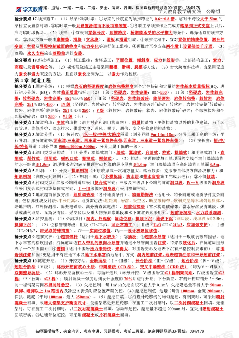 01.2025一建《公路》考前10页纸（完整版）_2026年一级建造师_2026年一建公路_2025年一建公路SVIP_04-冲刺串讲✿考点强化✿小灶集训_51-公路《考前密训班》赵天娇XT_--配套讲义--