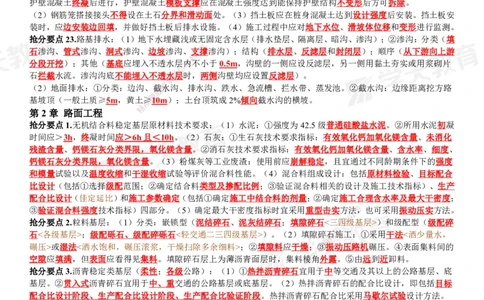 01.2025一建《公路》考前10页纸（完整版）_2026年一级建造师_2026年一建公路_2025年一建公路SVIP_04-冲刺串讲✿考点强化✿小灶集训_51-公路《考前密训班》赵天娇XT_--配套讲义--