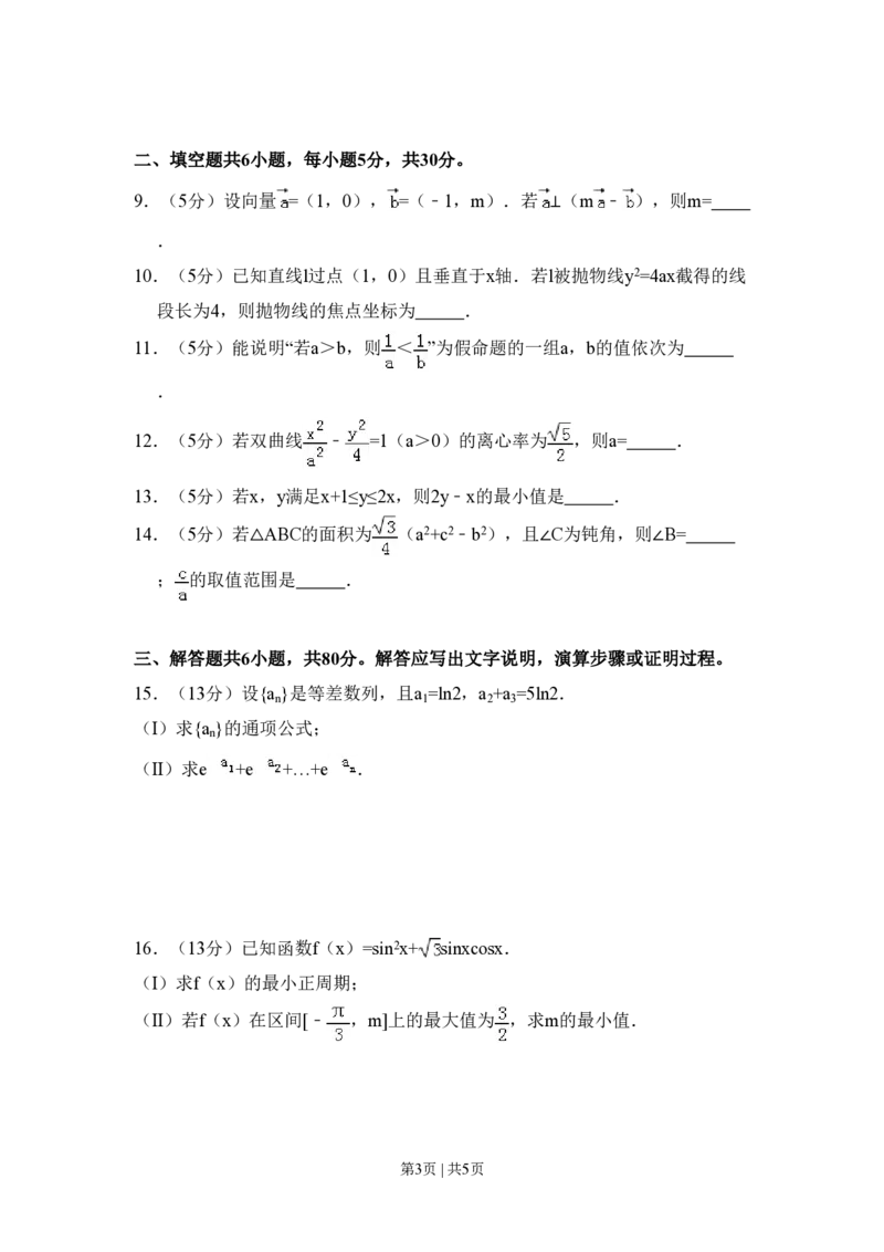 2018年高考数学试卷（文）（北京）（空白卷）_历年高考真题合集_数学历年高考真题_新&middot;PDF版2008-2025&middot;高考数学真题_数学（按省份分类）2008-2025_2008-2025&middot;（北京）数学高考真题