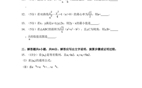2018年高考数学试卷（文）（北京）（空白卷）_历年高考真题合集_数学历年高考真题_新&middot;PDF版2008-2025&middot;高考数学真题_数学（按省份分类）2008-2025_2008-2025&middot;（北京）数学高考真题