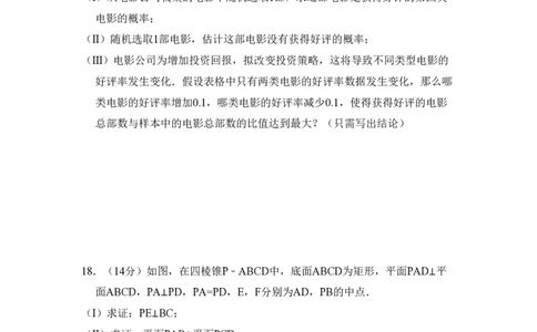 2018年高考数学试卷（文）（北京）（空白卷）_历年高考真题合集_数学历年高考真题_新&middot;PDF版2008-2025&middot;高考数学真题_数学（按省份分类）2008-2025_2008-2025&middot;（北京）数学高考真题