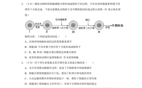 2013年高考生物试卷（天津）（空白卷）_生物历年高考真题_新&middot;Word版2008-2025&middot;高考生物真题_生物（按省份分类）2008-2025_2008-2024&middot;（天津）生物高考真题
