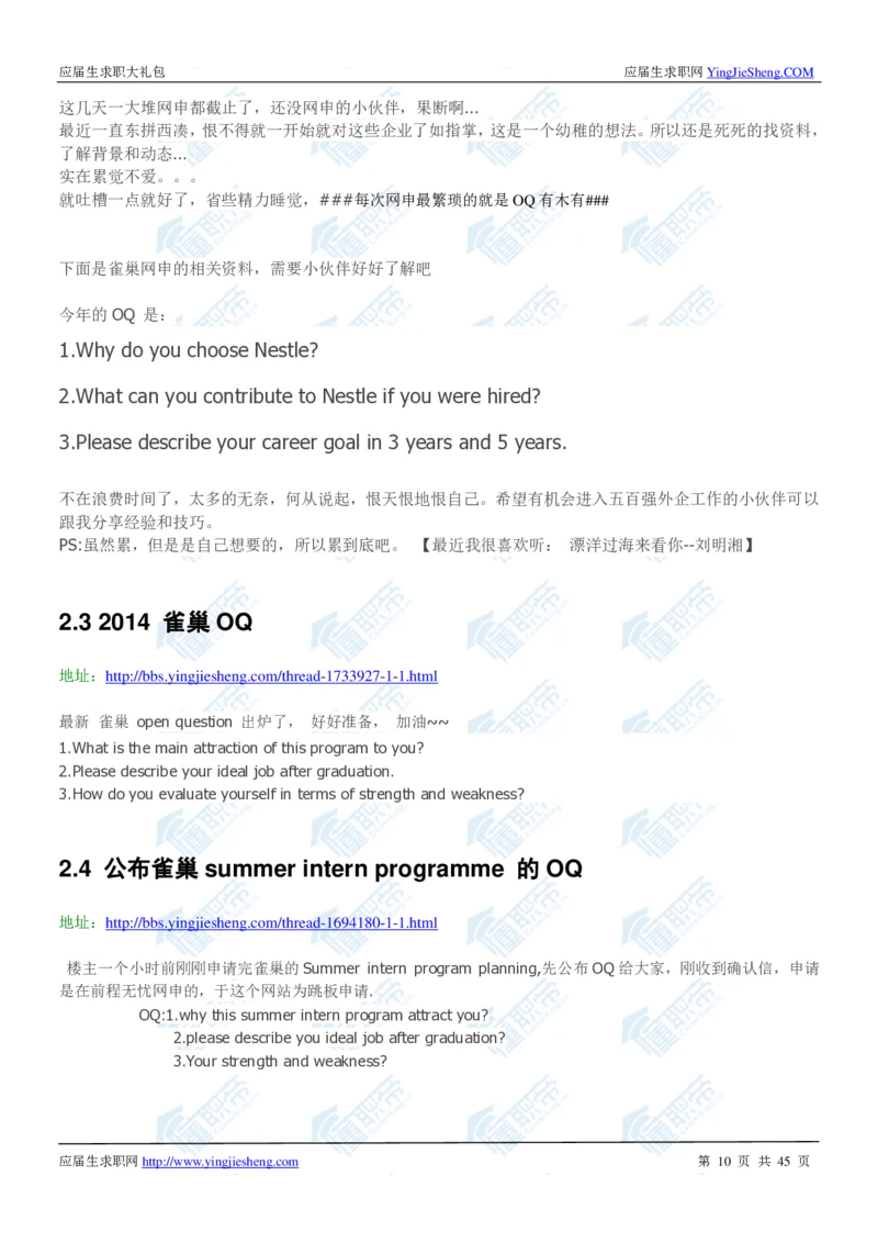 雀巢2020校招求职大礼包_2025春招题库汇总_快消题库-1_快消汇总_全球500强快消公司_快消大礼包