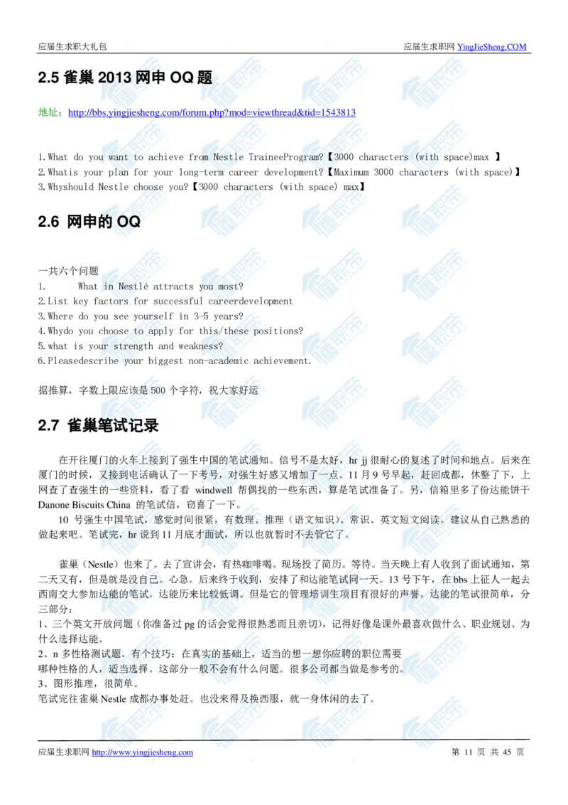 雀巢2020校招求职大礼包_2025春招题库汇总_快消题库-1_快消汇总_全球500强快消公司_快消大礼包