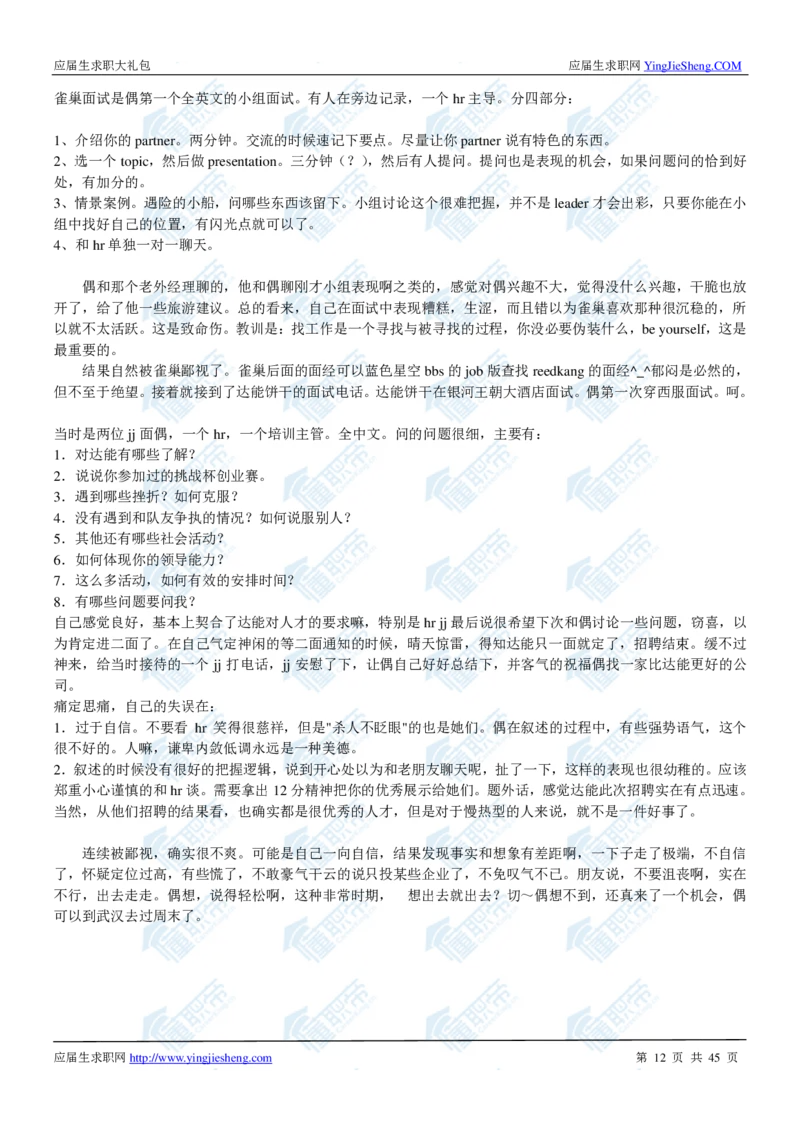 雀巢2020校招求职大礼包_2025春招题库汇总_快消题库-1_快消汇总_全球500强快消公司_快消大礼包