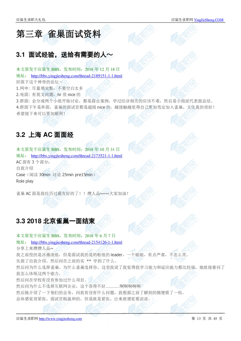 雀巢2020校招求职大礼包_2025春招题库汇总_快消题库-1_快消汇总_全球500强快消公司_快消大礼包