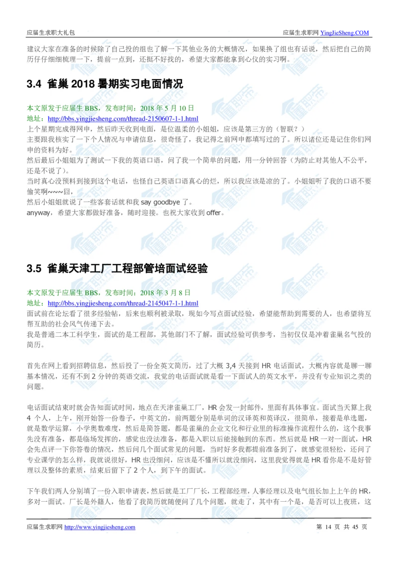 雀巢2020校招求职大礼包_2025春招题库汇总_快消题库-1_快消汇总_全球500强快消公司_快消大礼包