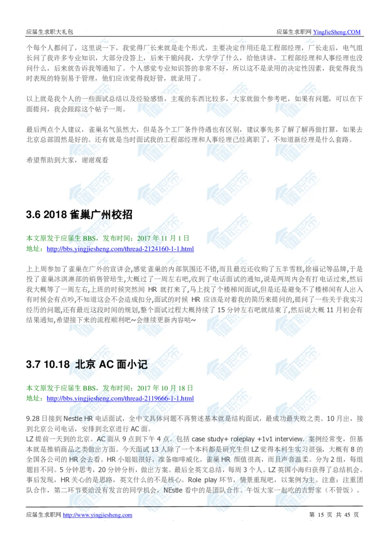 雀巢2020校招求职大礼包_2025春招题库汇总_快消题库-1_快消汇总_全球500强快消公司_快消大礼包