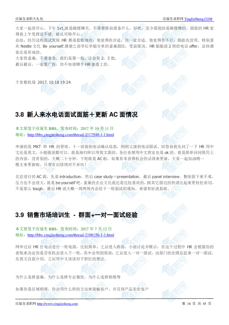 雀巢2020校招求职大礼包_2025春招题库汇总_快消题库-1_快消汇总_全球500强快消公司_快消大礼包