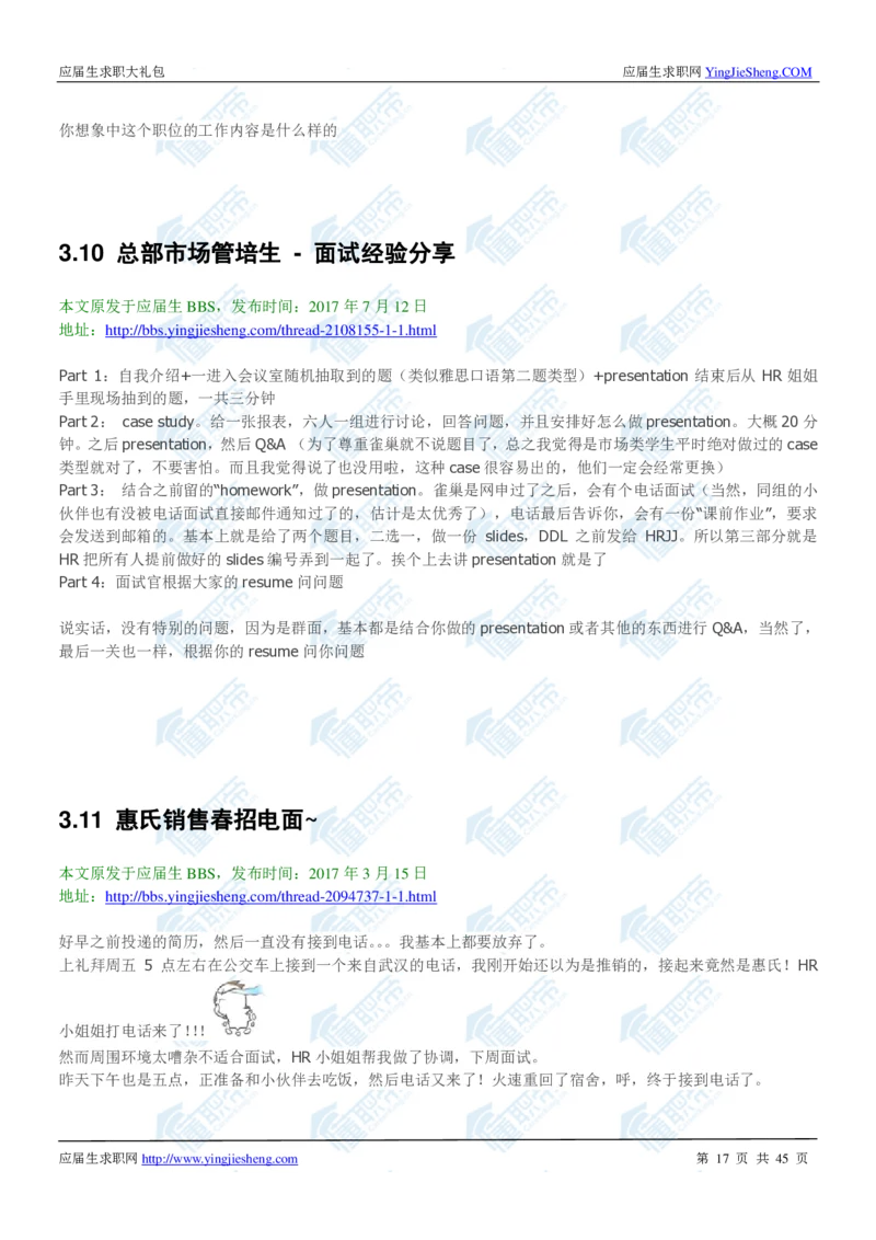 雀巢2020校招求职大礼包_2025春招题库汇总_快消题库-1_快消汇总_全球500强快消公司_快消大礼包