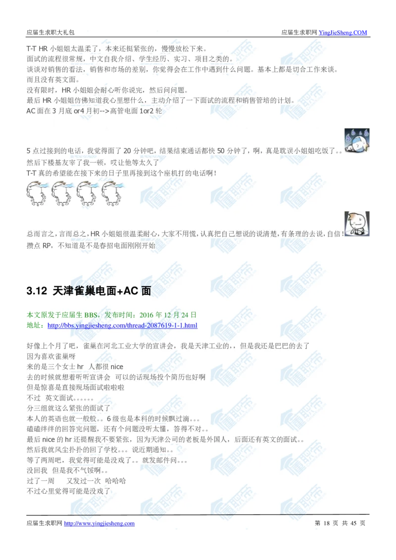 雀巢2020校招求职大礼包_2025春招题库汇总_快消题库-1_快消汇总_全球500强快消公司_快消大礼包