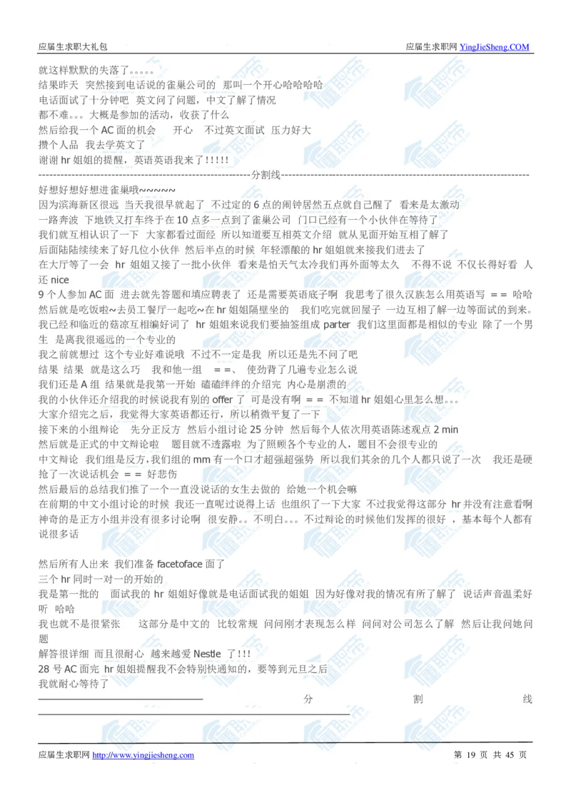 雀巢2020校招求职大礼包_2025春招题库汇总_快消题库-1_快消汇总_全球500强快消公司_快消大礼包