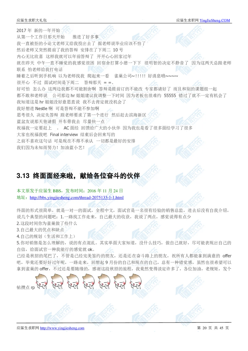 雀巢2020校招求职大礼包_2025春招题库汇总_快消题库-1_快消汇总_全球500强快消公司_快消大礼包