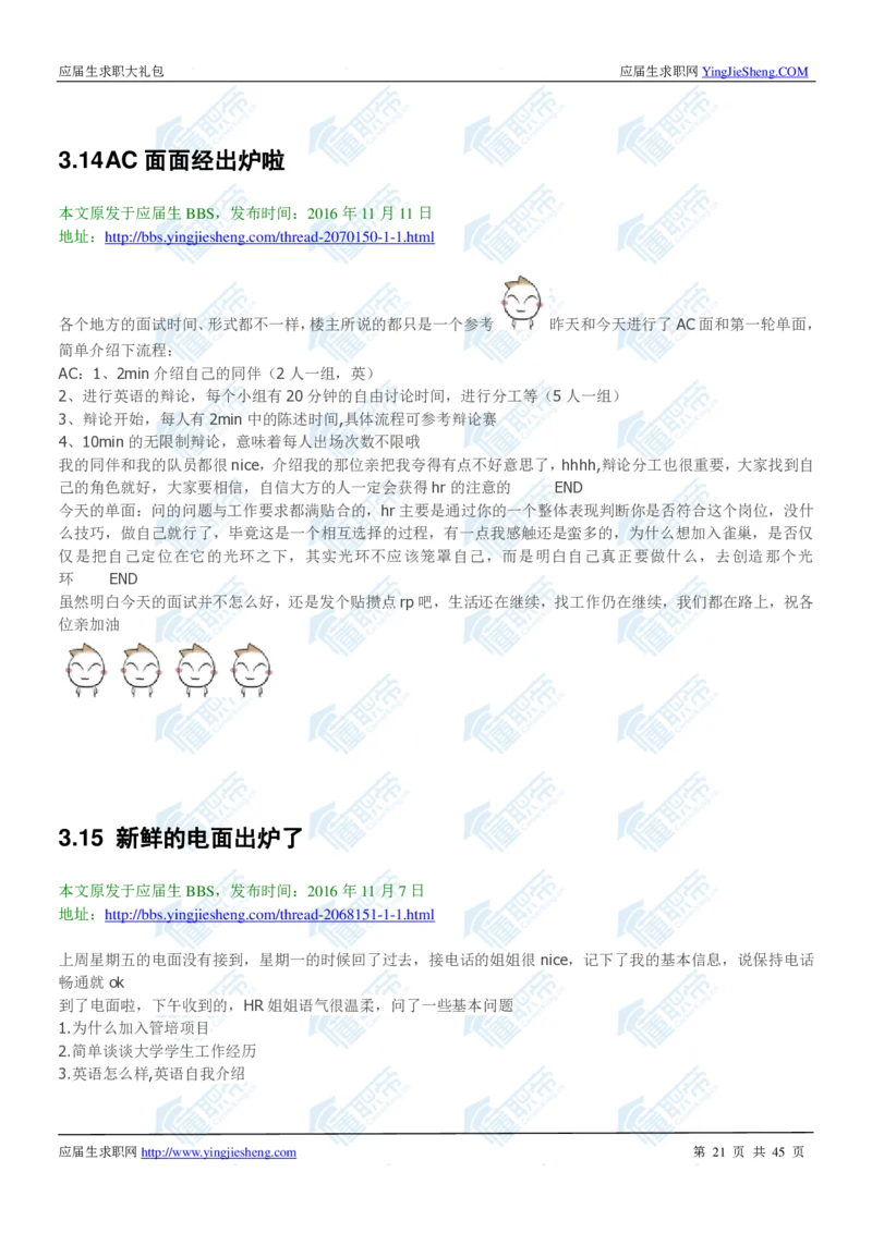 雀巢2020校招求职大礼包_2025春招题库汇总_快消题库-1_快消汇总_全球500强快消公司_快消大礼包