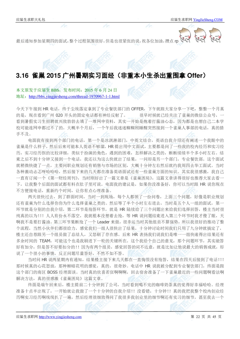 雀巢2020校招求职大礼包_2025春招题库汇总_快消题库-1_快消汇总_全球500强快消公司_快消大礼包