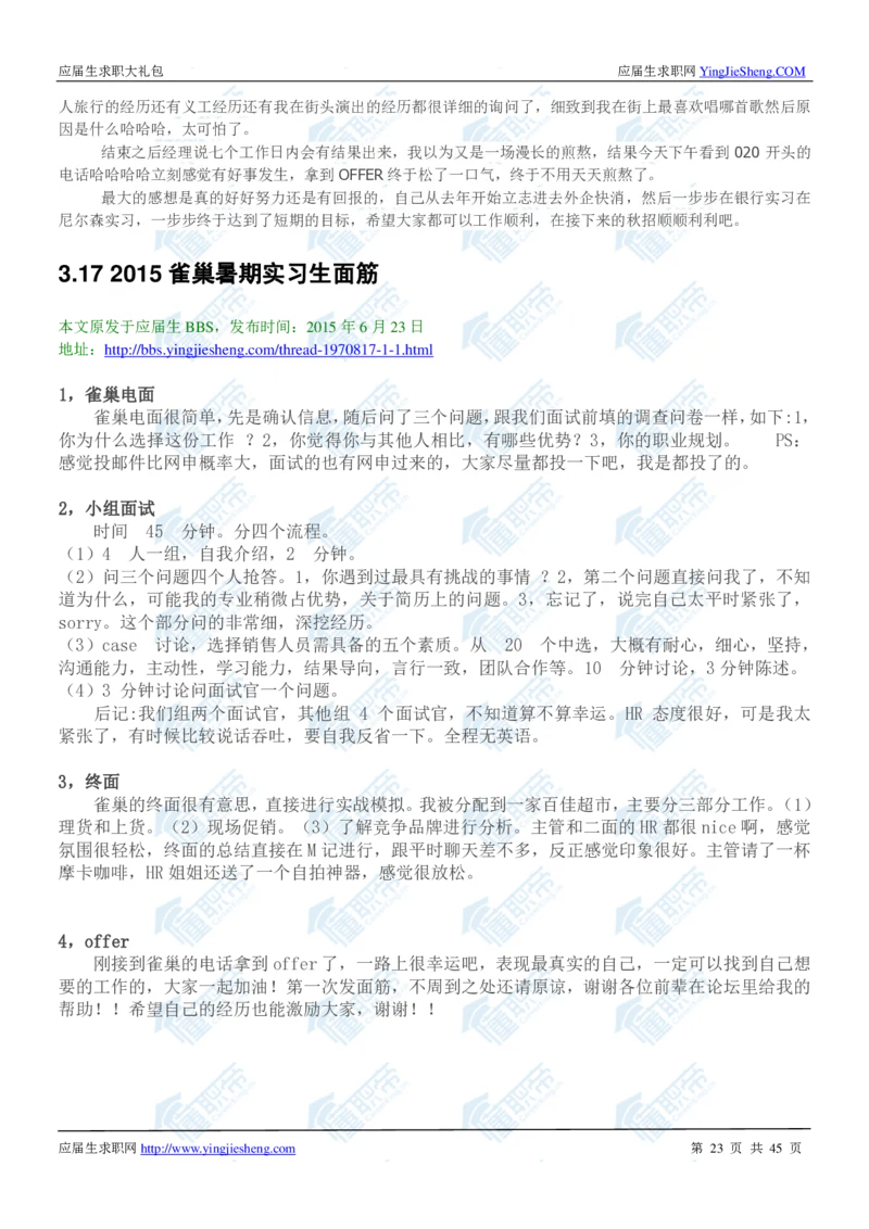 雀巢2020校招求职大礼包_2025春招题库汇总_快消题库-1_快消汇总_全球500强快消公司_快消大礼包