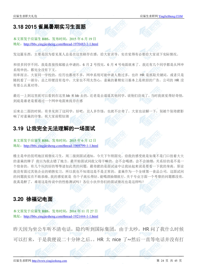 雀巢2020校招求职大礼包_2025春招题库汇总_快消题库-1_快消汇总_全球500强快消公司_快消大礼包