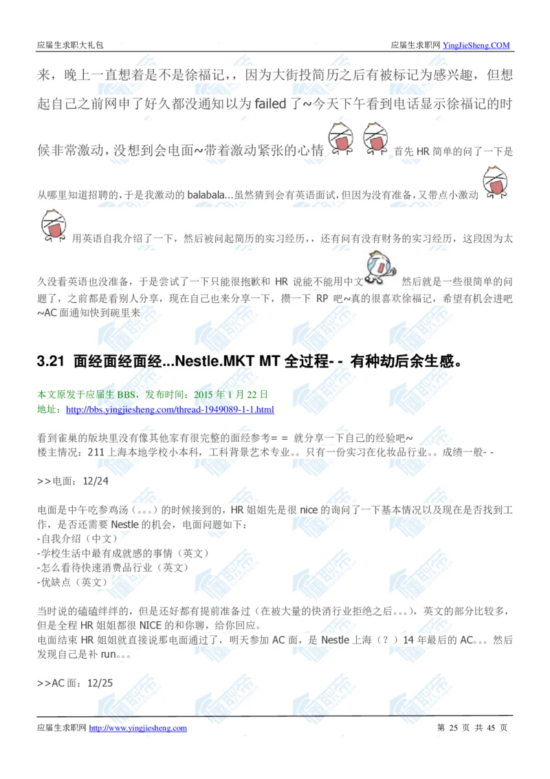 雀巢2020校招求职大礼包_2025春招题库汇总_快消题库-1_快消汇总_全球500强快消公司_快消大礼包