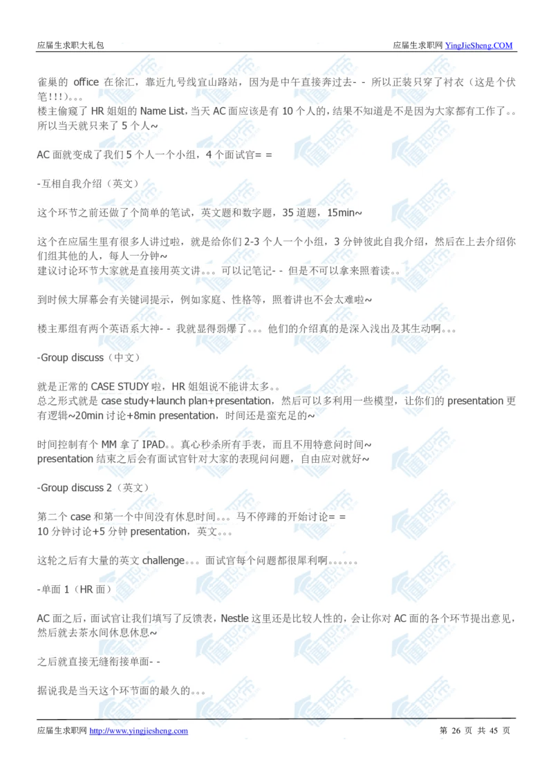 雀巢2020校招求职大礼包_2025春招题库汇总_快消题库-1_快消汇总_全球500强快消公司_快消大礼包