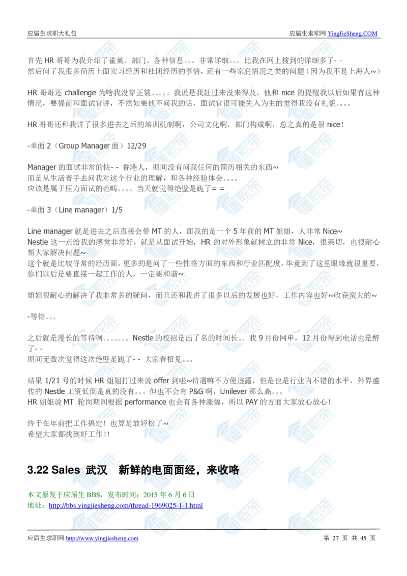 雀巢2020校招求职大礼包_2025春招题库汇总_快消题库-1_快消汇总_全球500强快消公司_快消大礼包