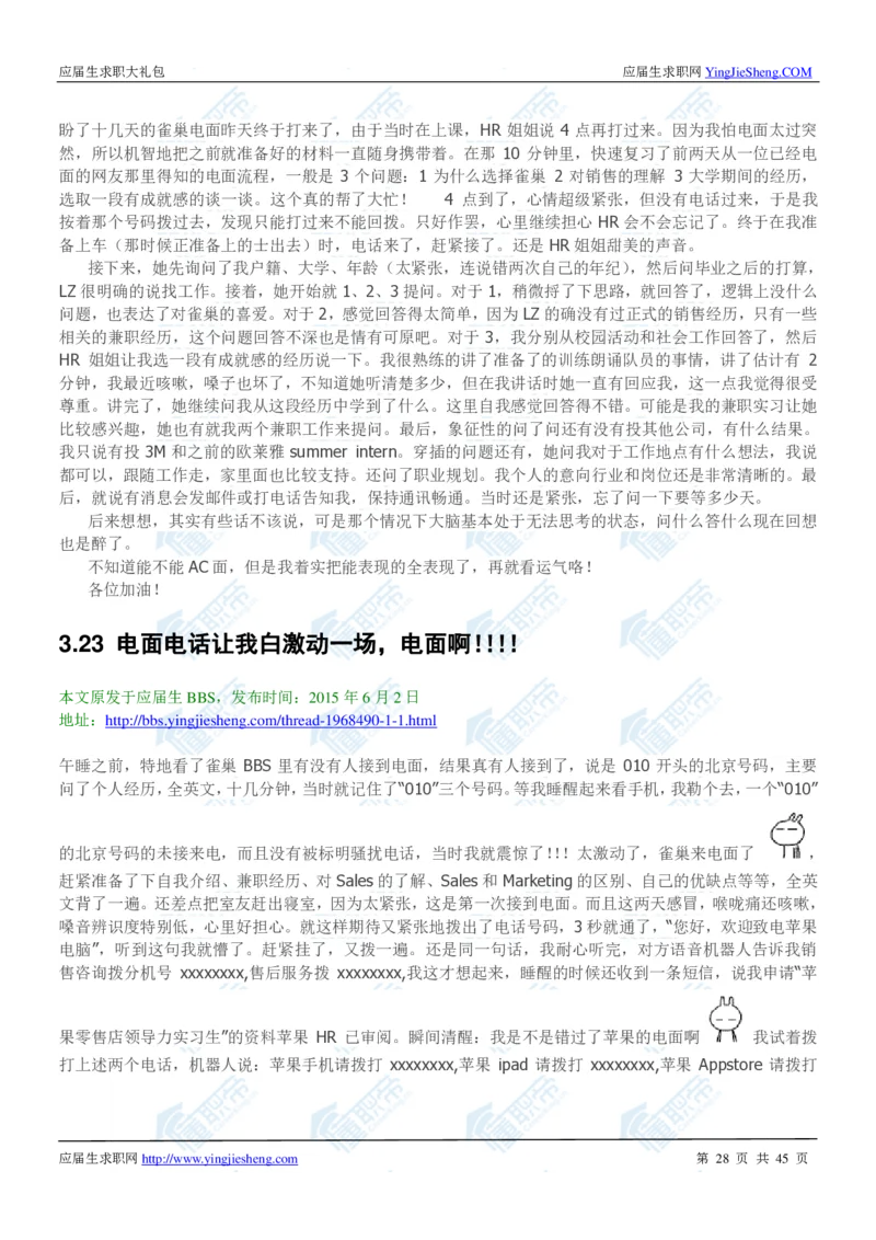 雀巢2020校招求职大礼包_2025春招题库汇总_快消题库-1_快消汇总_全球500强快消公司_快消大礼包