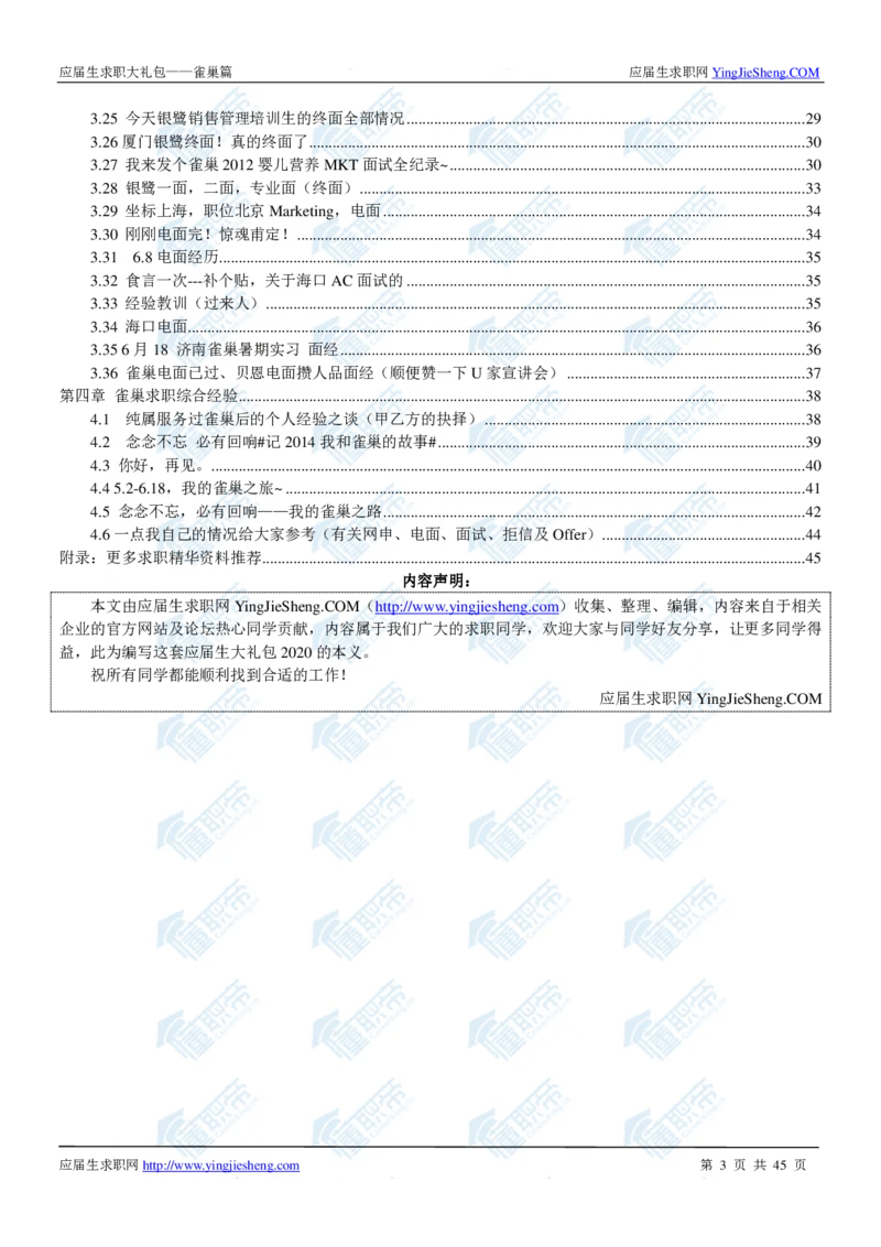 雀巢2020校招求职大礼包_2025春招题库汇总_快消题库-1_快消汇总_全球500强快消公司_快消大礼包