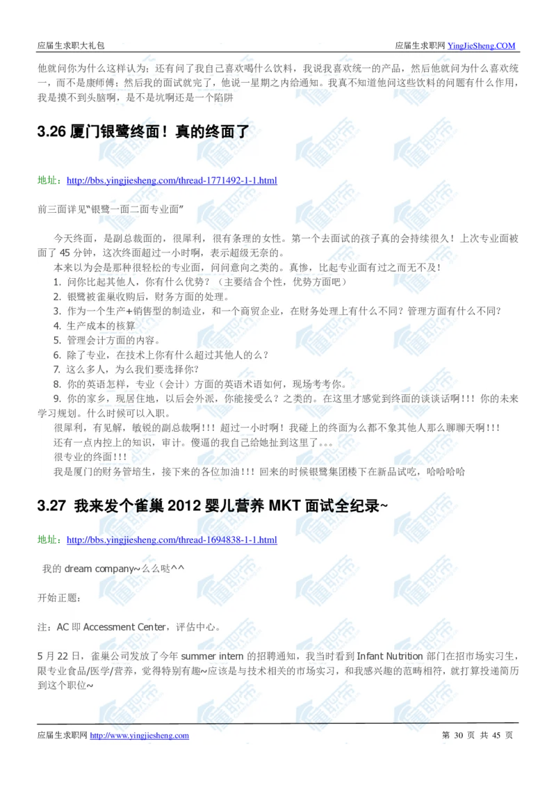 雀巢2020校招求职大礼包_2025春招题库汇总_快消题库-1_快消汇总_全球500强快消公司_快消大礼包
