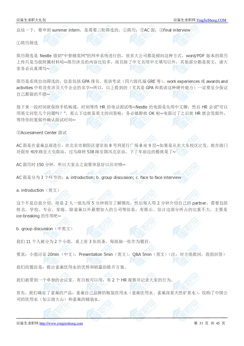 雀巢2020校招求职大礼包_2025春招题库汇总_快消题库-1_快消汇总_全球500强快消公司_快消大礼包